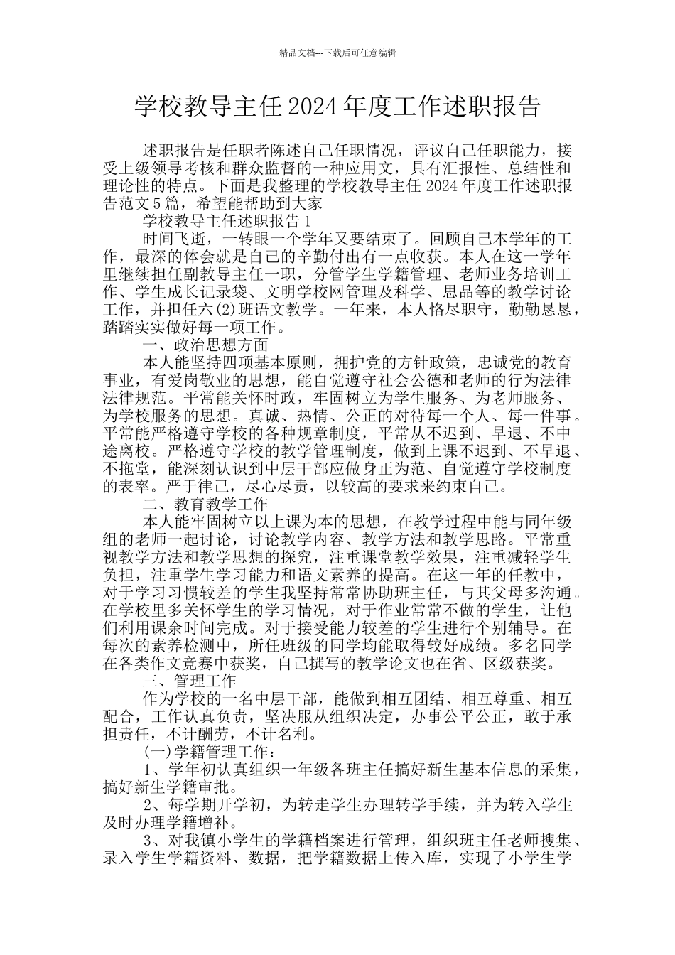 学校教导主任2024年度工作述职报告_第1页