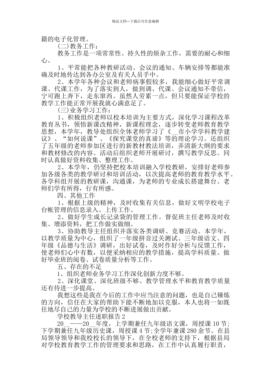 学校教导主任2024年度工作述职报告_第2页