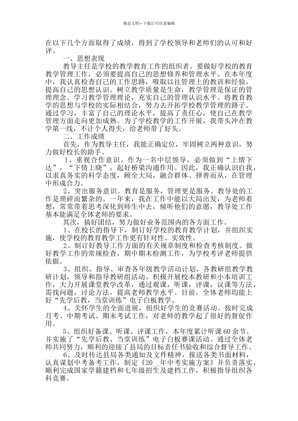 学校教导主任2024年度工作述职报告_第3页