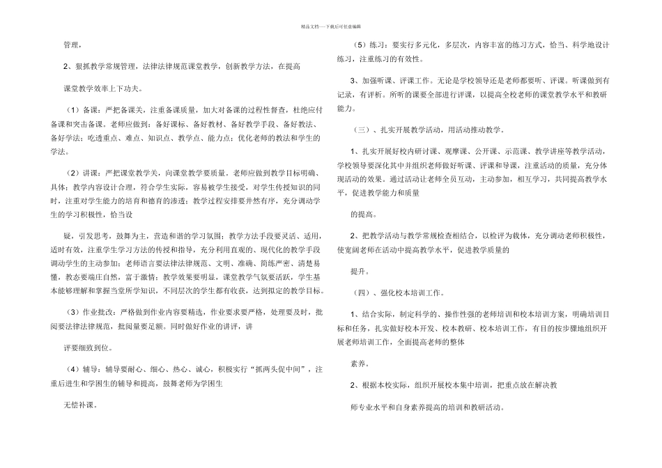 学校教学质量提升实施方案94168_第2页