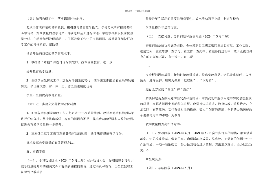 学校教学质量提升实施方案94168_第3页