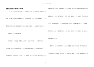 学校教导主任年度工作总结5篇