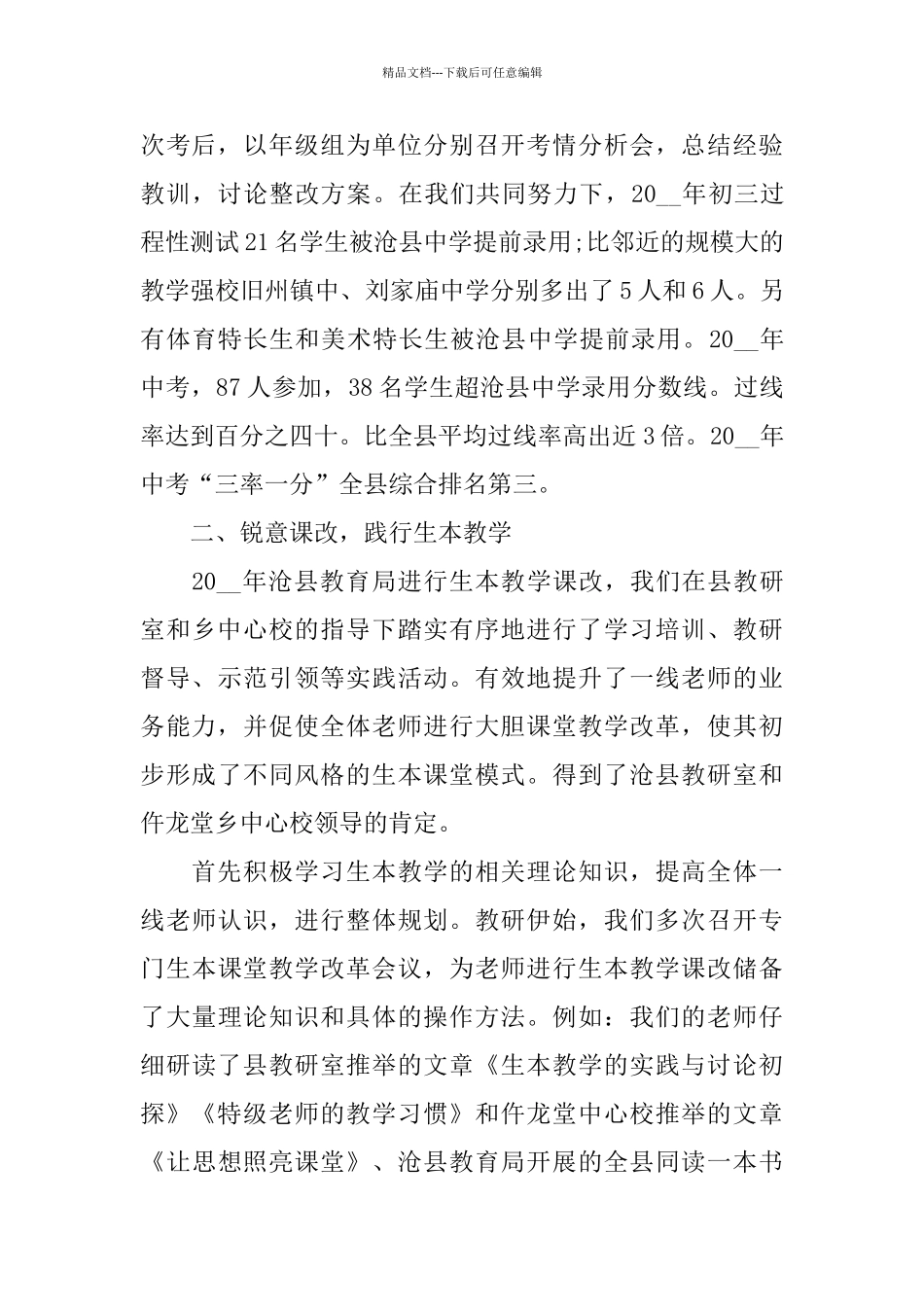 学校教导主任述职报告范文大合集_第2页