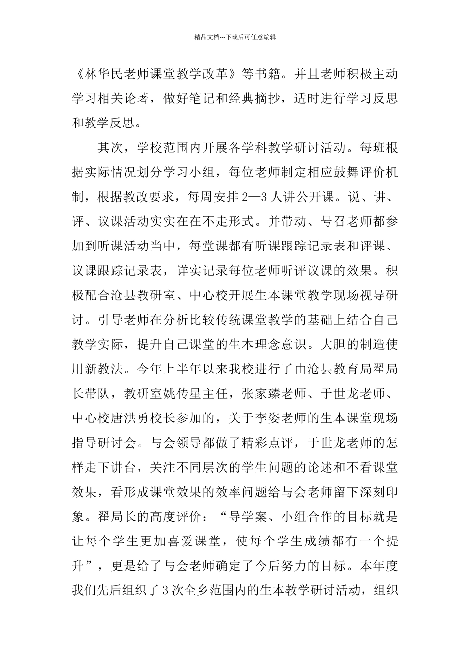 学校教导主任述职报告范文大合集_第3页