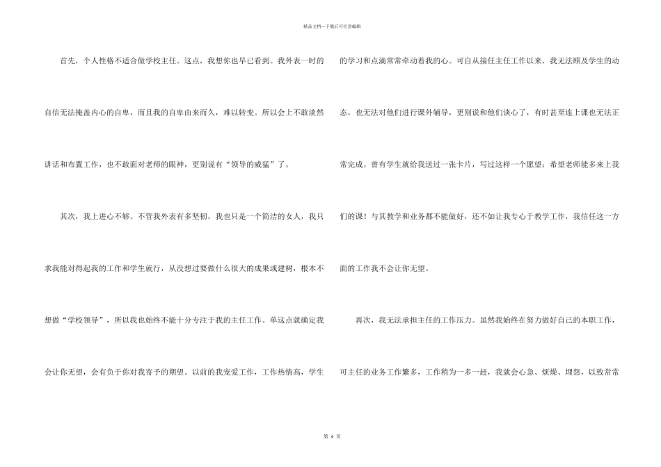 学校教导主任辞职申请书_第2页