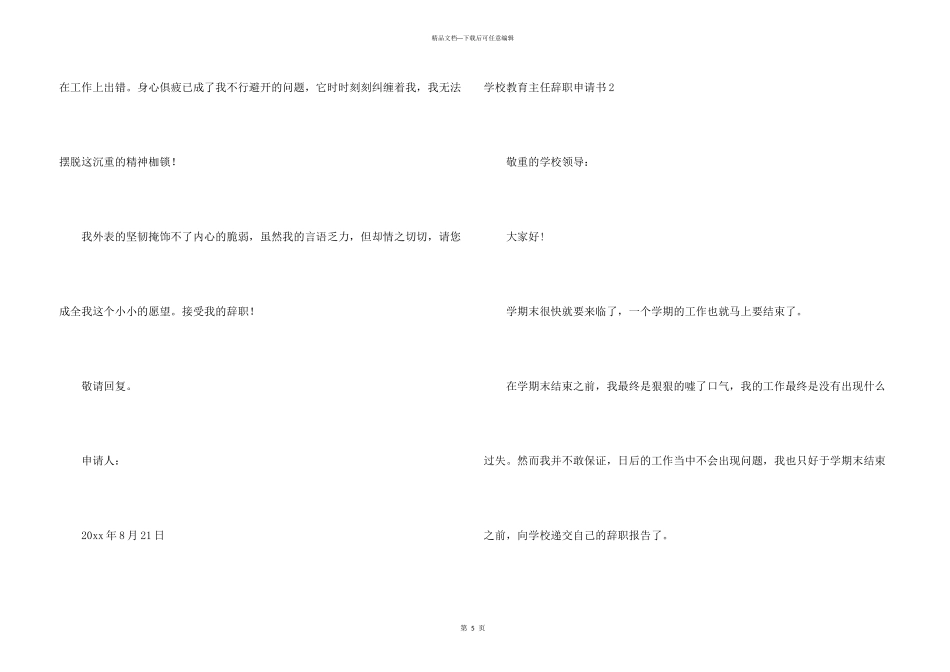 学校教导主任辞职申请书_第3页
