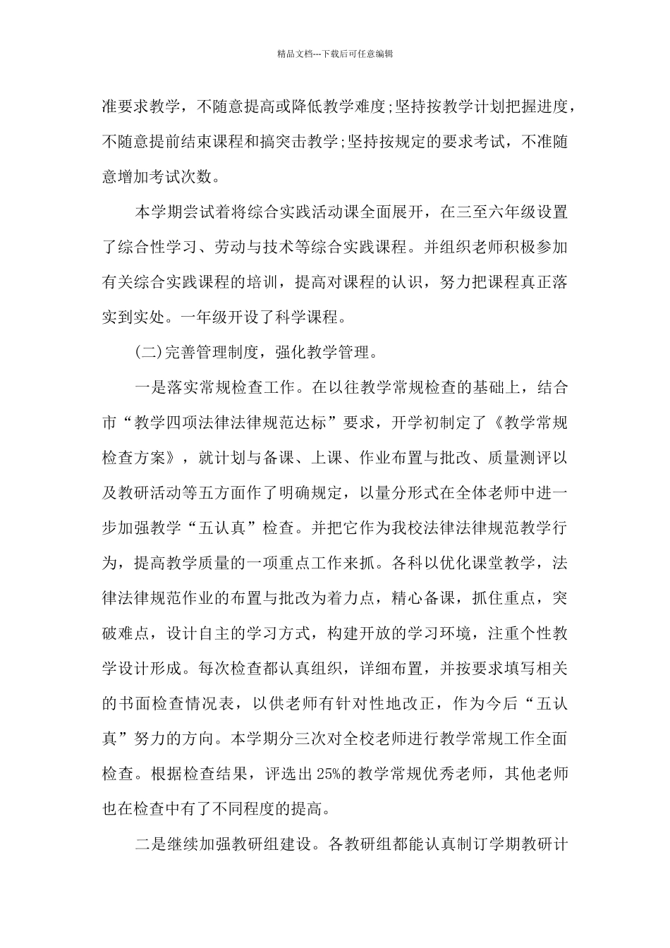 学校教导处的工作总结_第2页