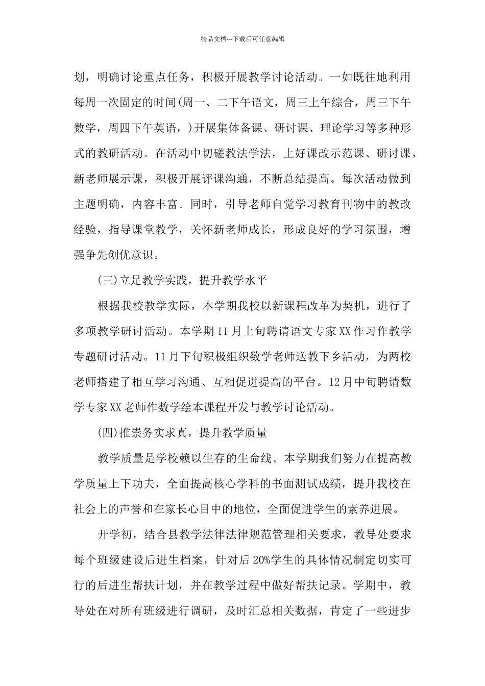 学校教导处的工作总结_第3页