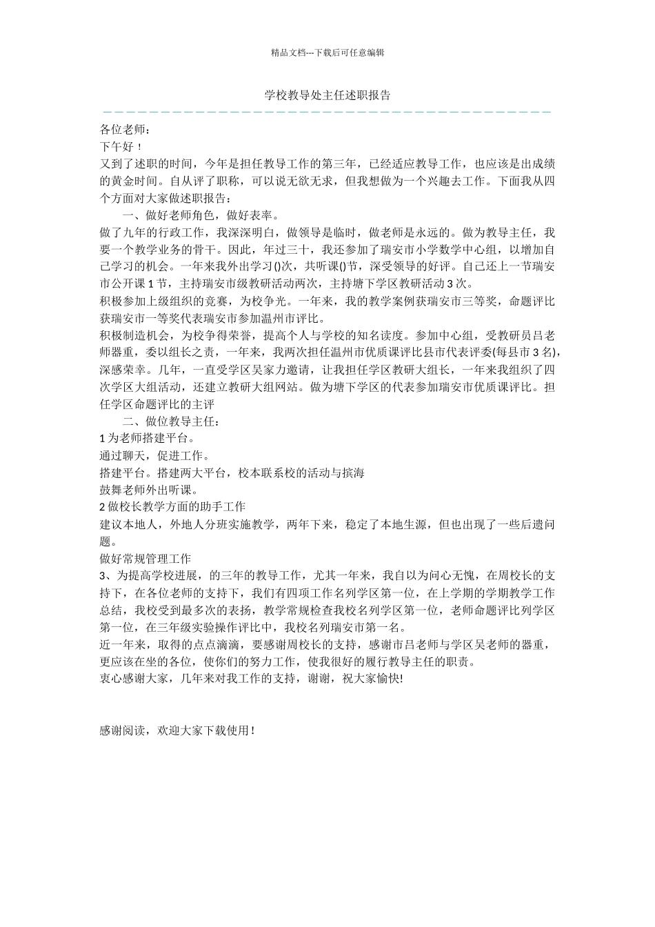 学校教导处主任述职报告_第1页