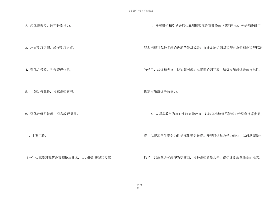 学校教导工作计划三篇_第2页