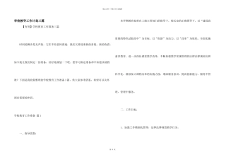 学校教导工作计划三篇
