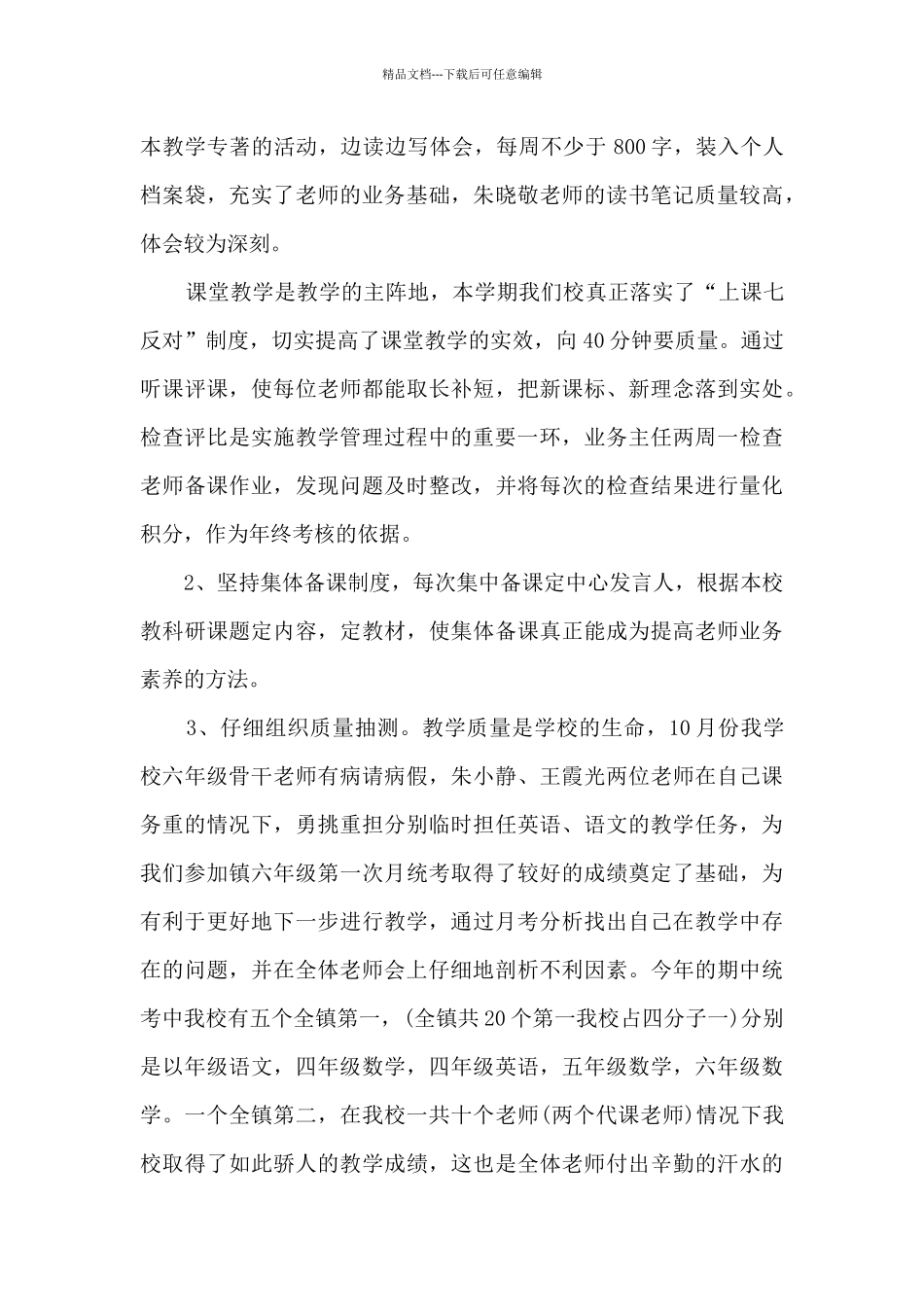 学校教学管理工作的总结600字范文_第3页