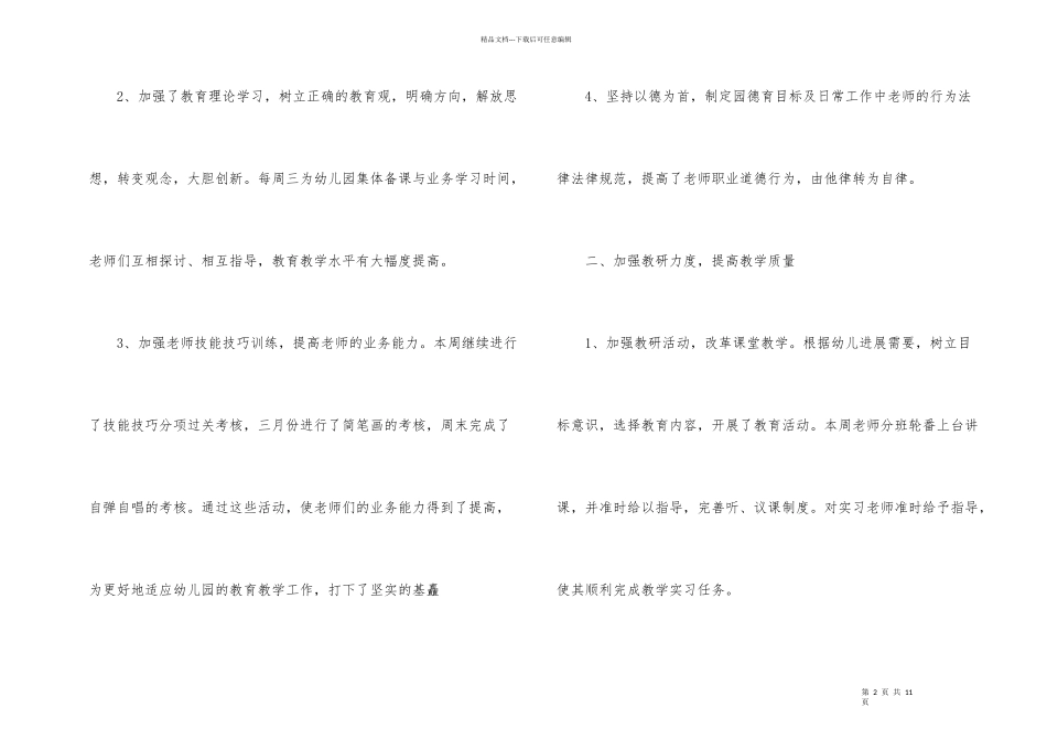 学校教师一周工作总结_第2页