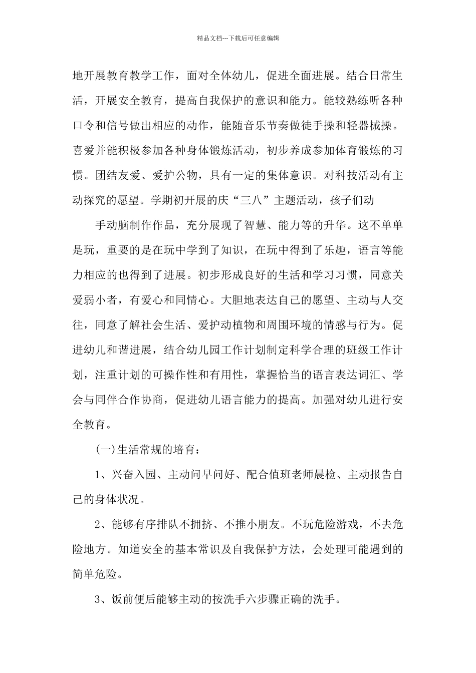 学校教师专业发展规划实施方案_第2页