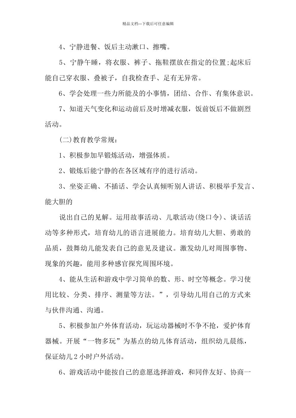 学校教师专业发展规划实施方案_第3页