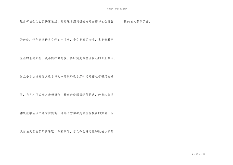 学校教师专业成长计划参考_第2页