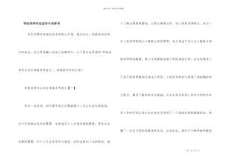 学校教师专业成长计划参考