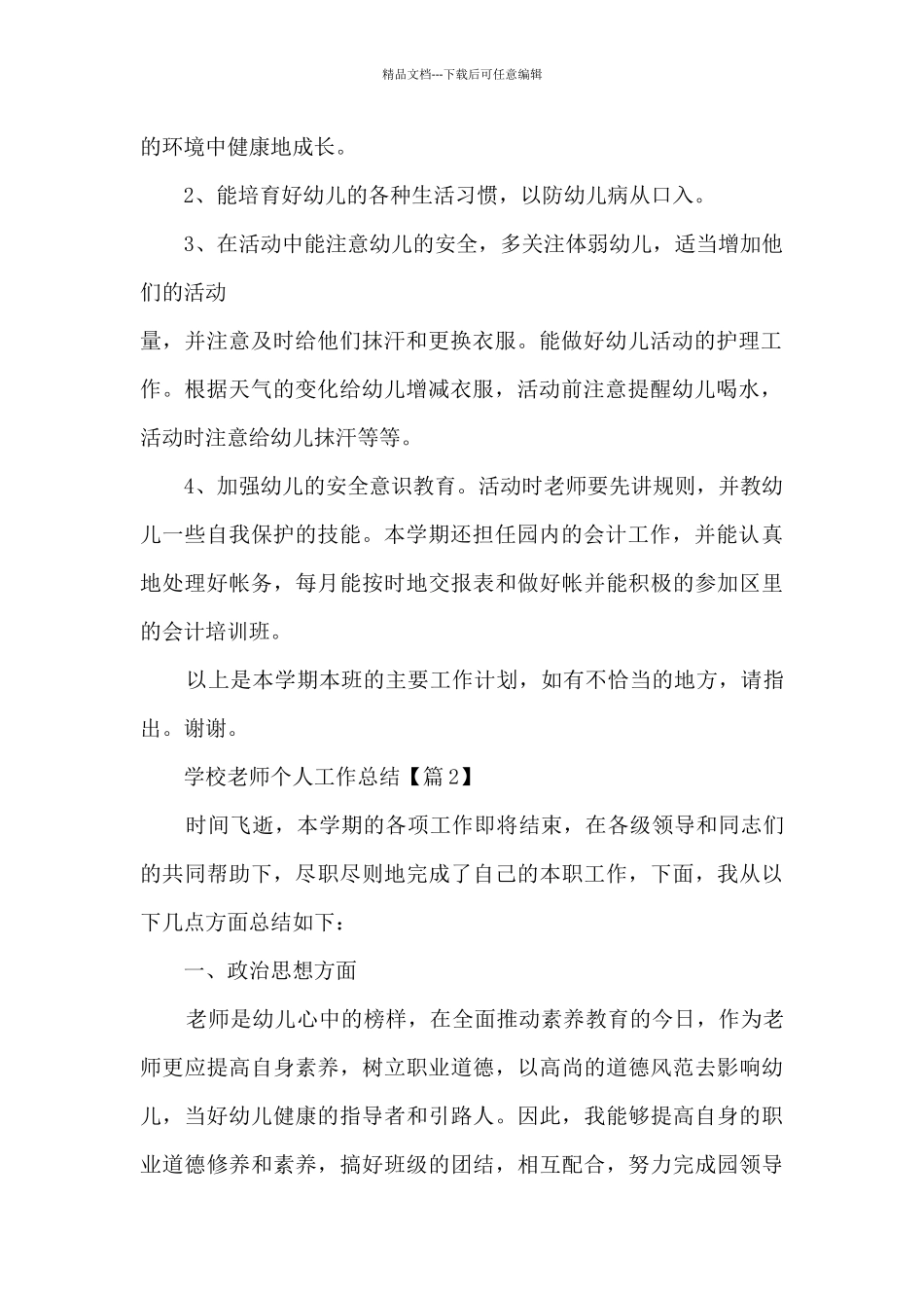 学校教师个人工作总结简短_第2页