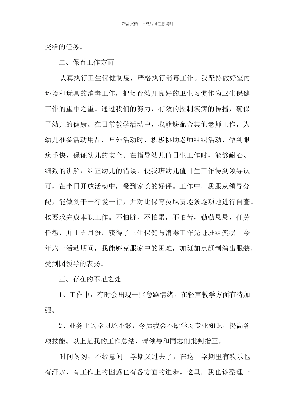 学校教师个人工作总结简短_第3页