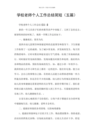 学校教师个人工作总结简短