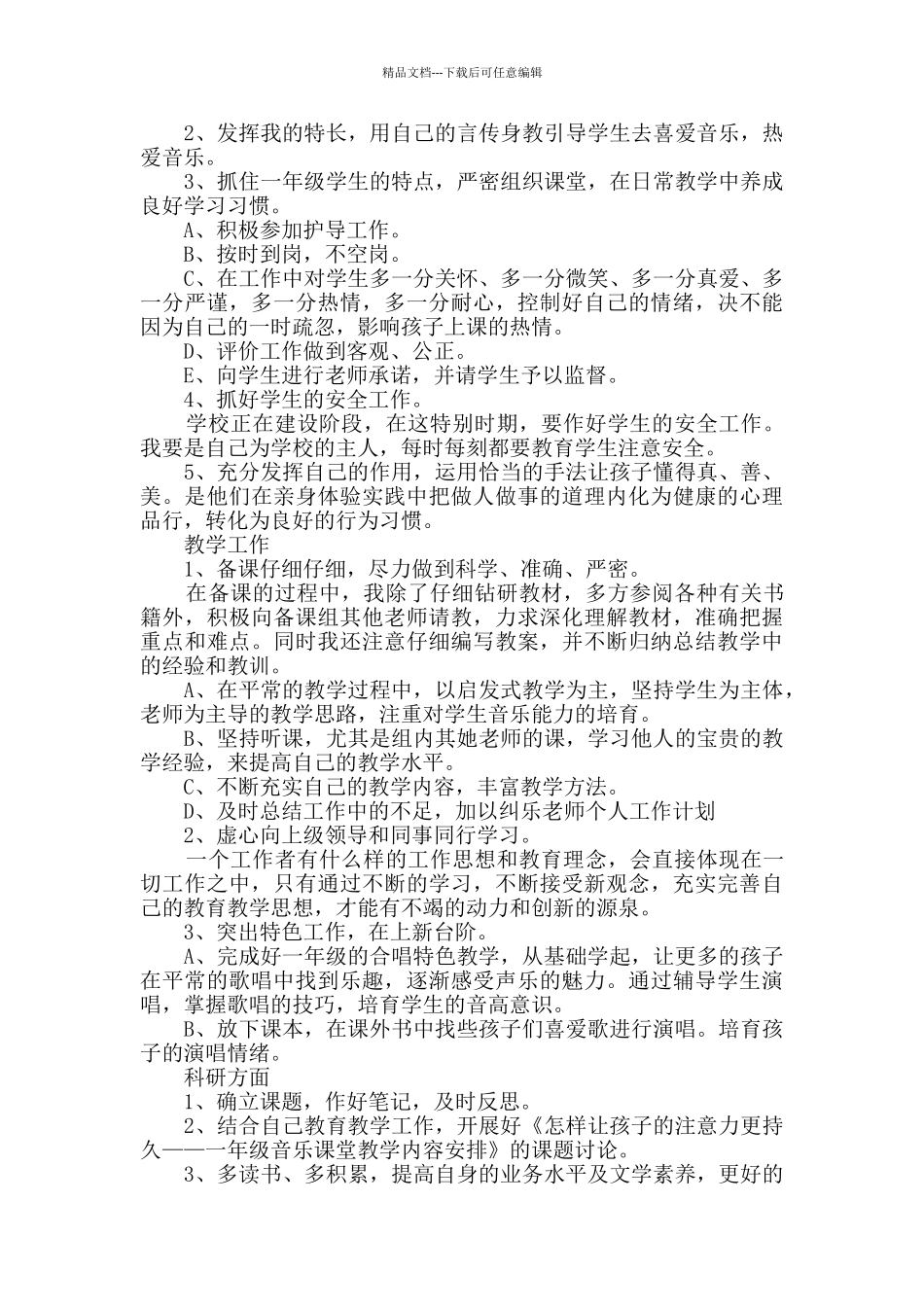 学校教学计划小学_第3页