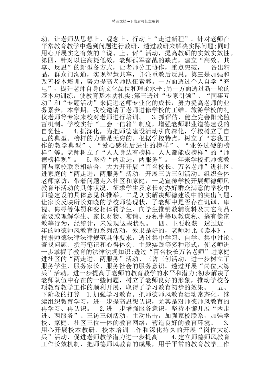 学校教师个人师德师风心得体会范文_第2页