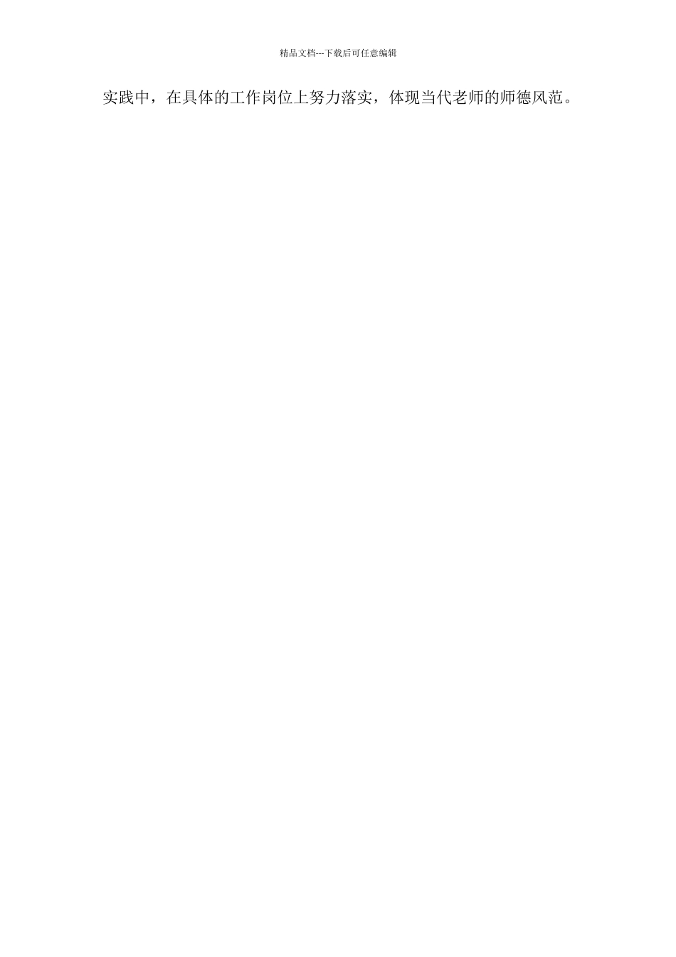 学校教师个人师德师风心得体会范文_第3页