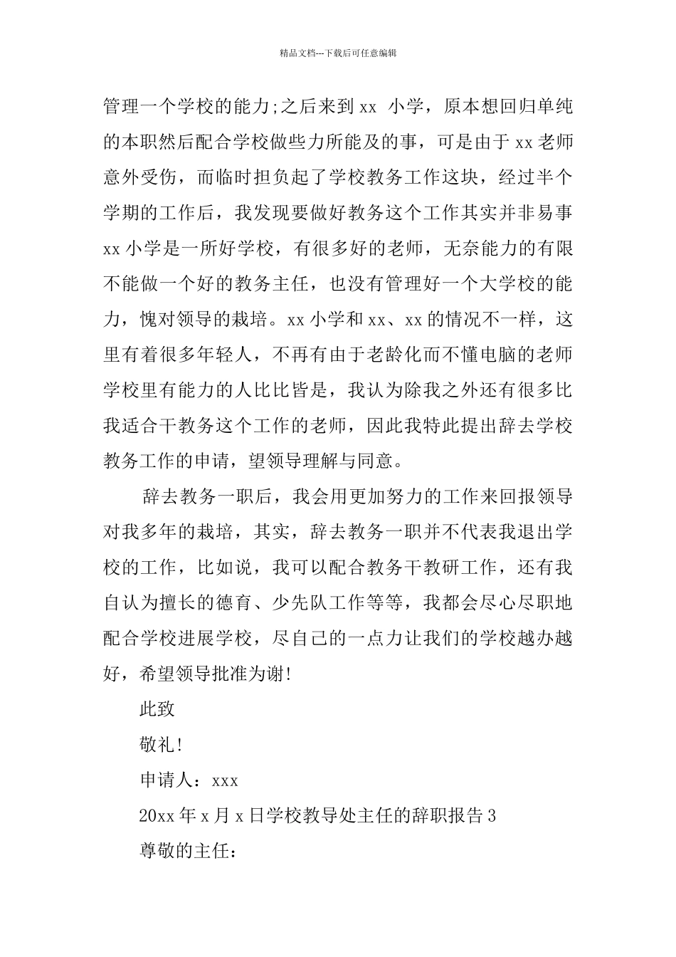 学校教导处主任的辞职报告_第3页