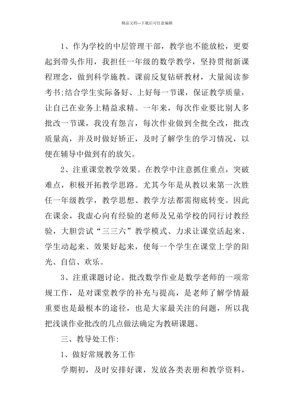 学校教导主任述职报告范本篇_第2页