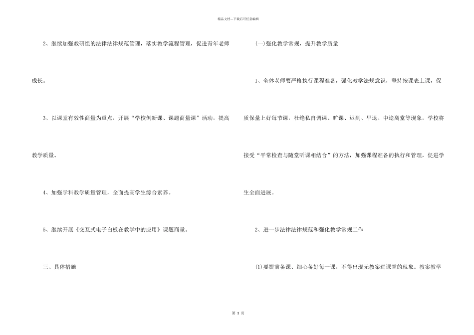 学校教导处工作规划_第2页