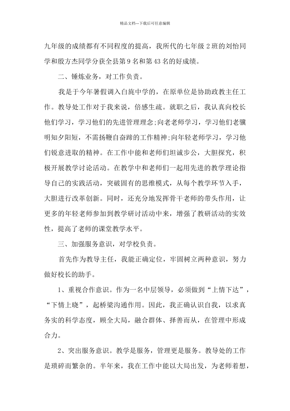 学校教导处主任述职报告[样例5]_第2页
