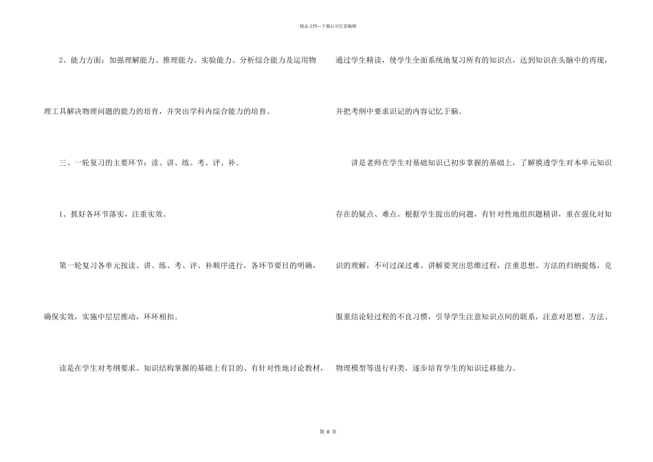 学校教师个人教学计划五篇2024_第2页