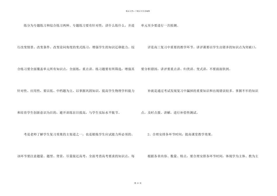 学校教师个人教学计划五篇2024_第3页