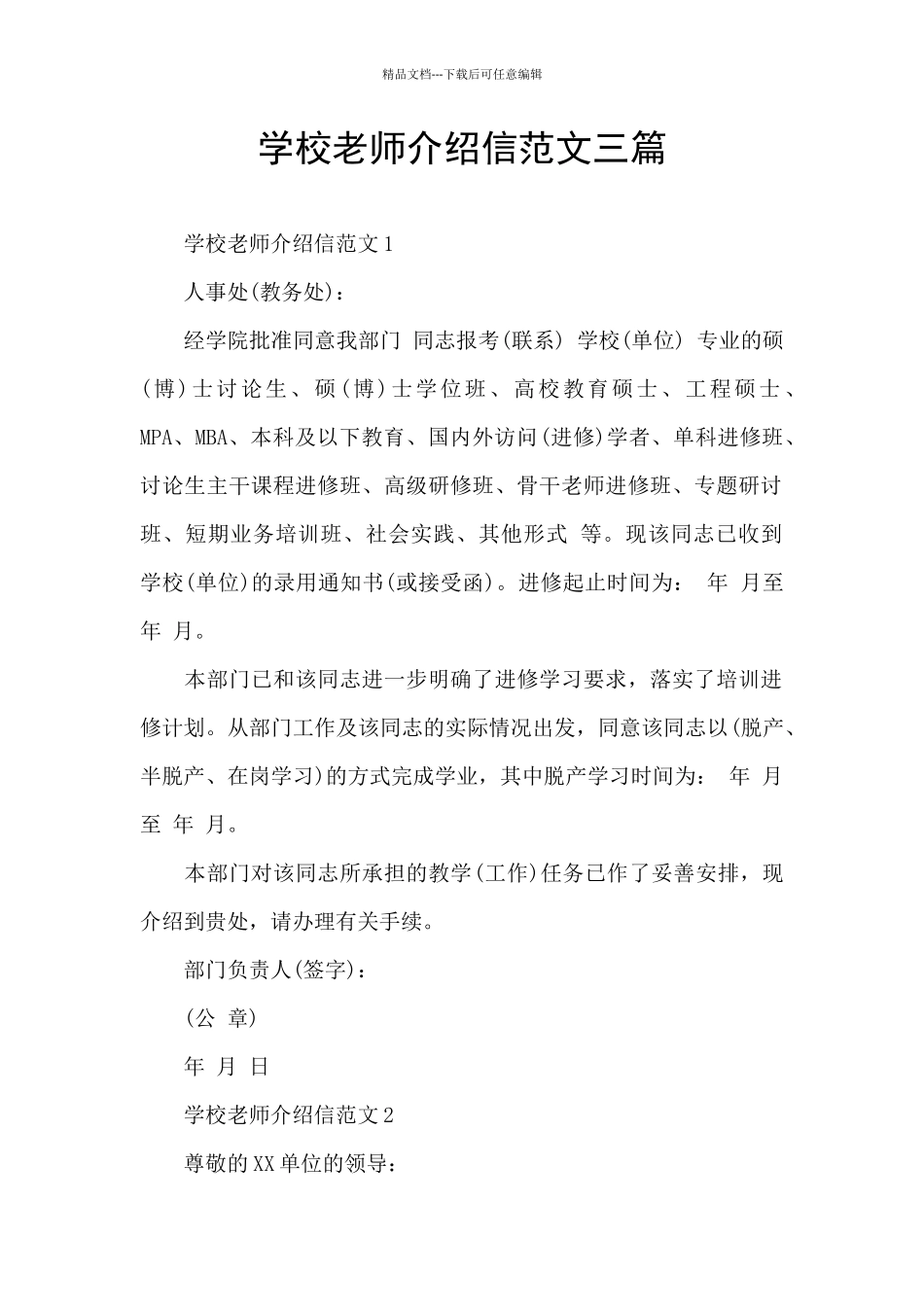 学校教师介绍信范文三篇_第1页