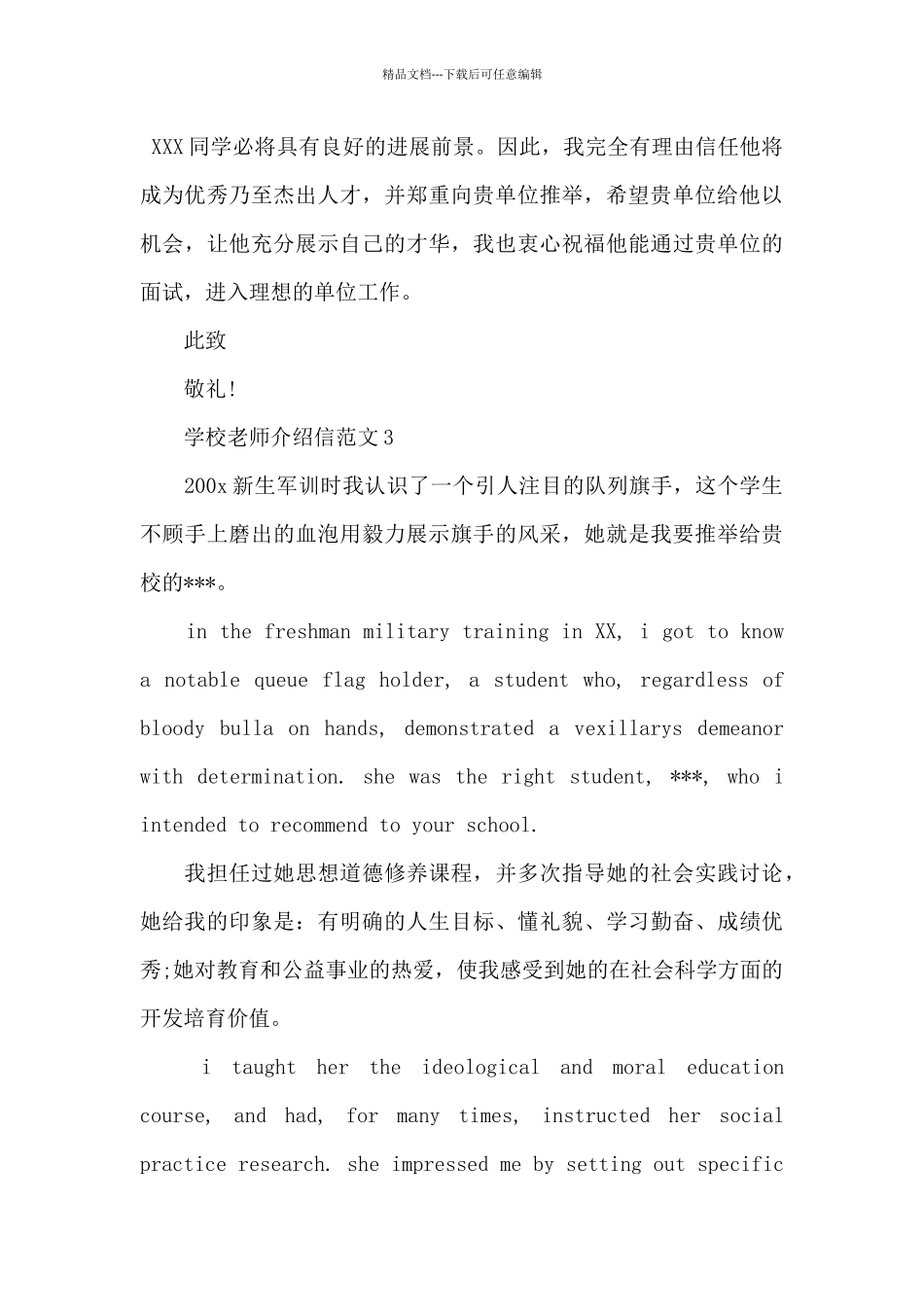 学校教师介绍信范文三篇_第3页