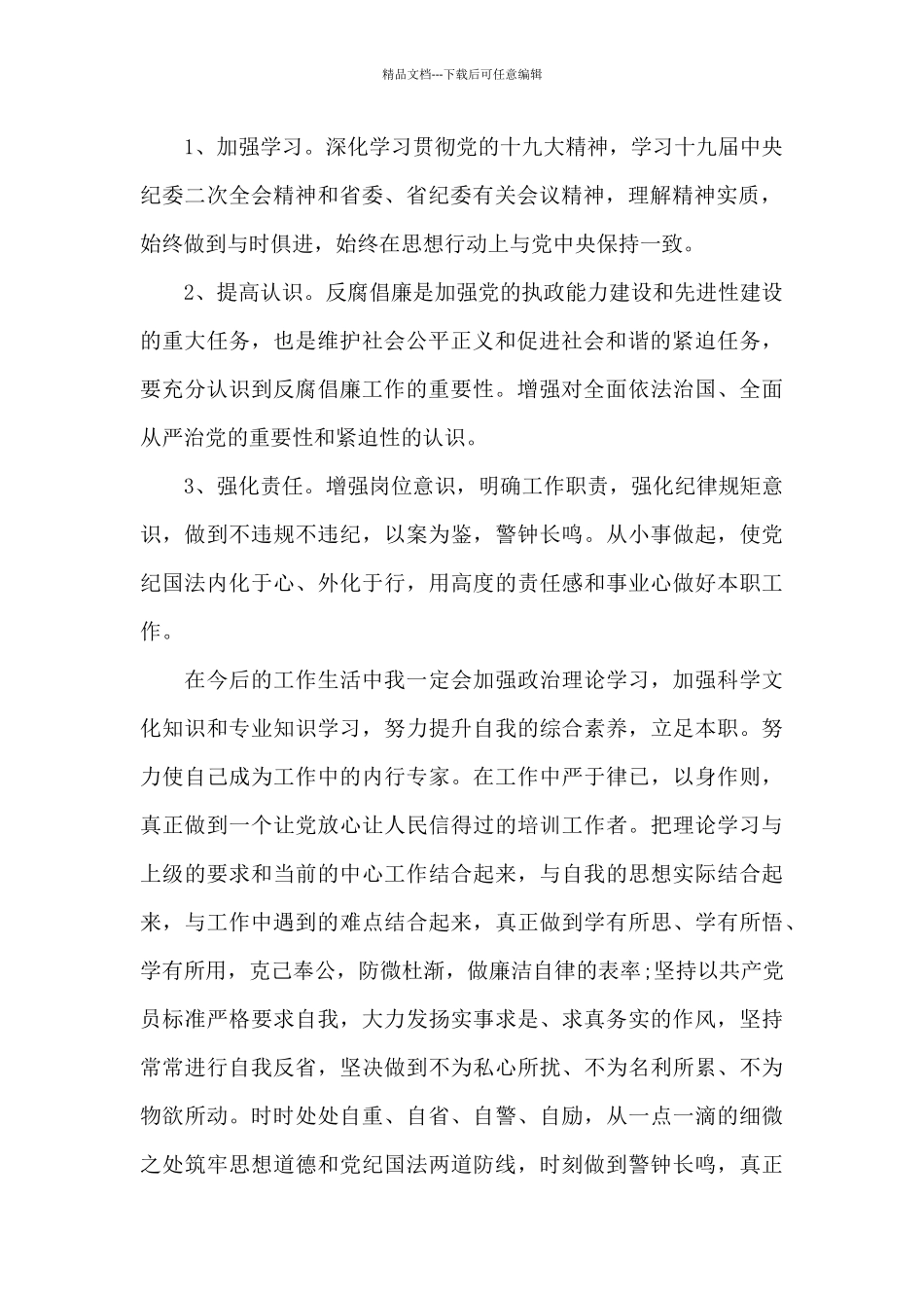 学校教师党员“以案促改”自我剖析材料_第2页