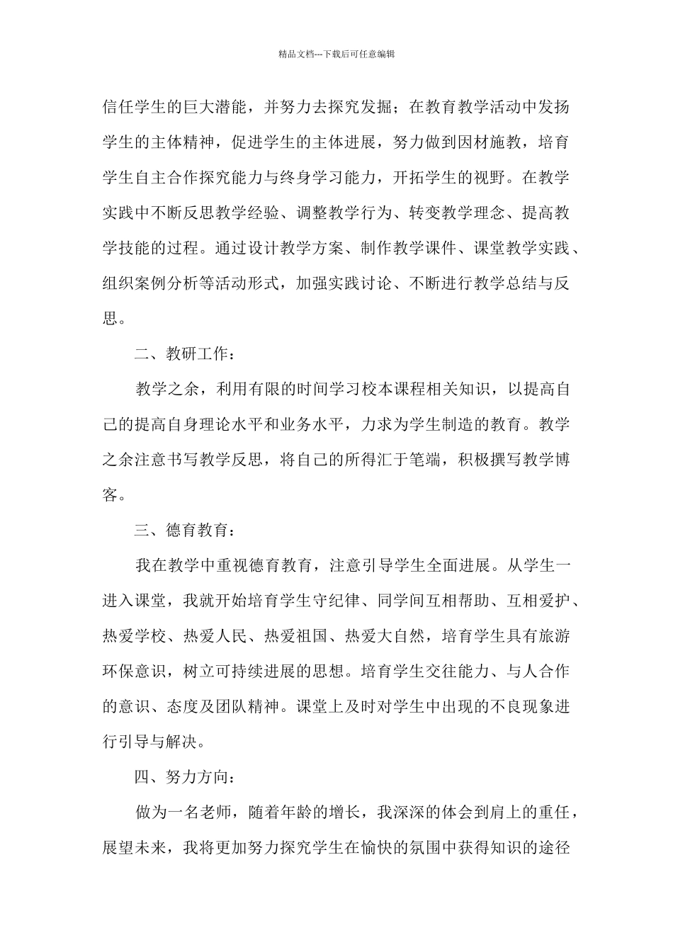 学校教师优秀班级教学管理总结范文五篇_第2页