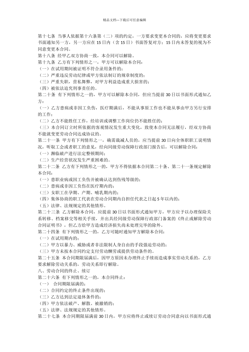 学校教师劳动合同范本_第2页