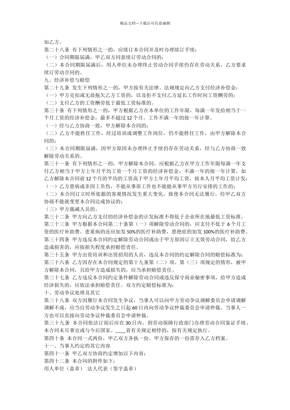 学校教师劳动合同范本_第3页