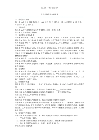学校教师劳动合同范本