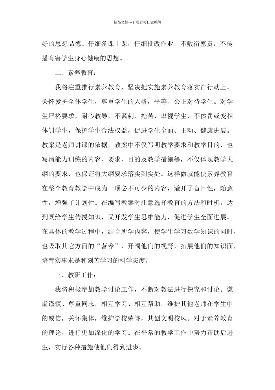 学校教师培优工作计划6篇_第2页