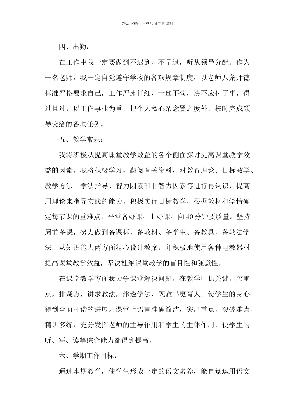 学校教师培优工作计划6篇_第3页