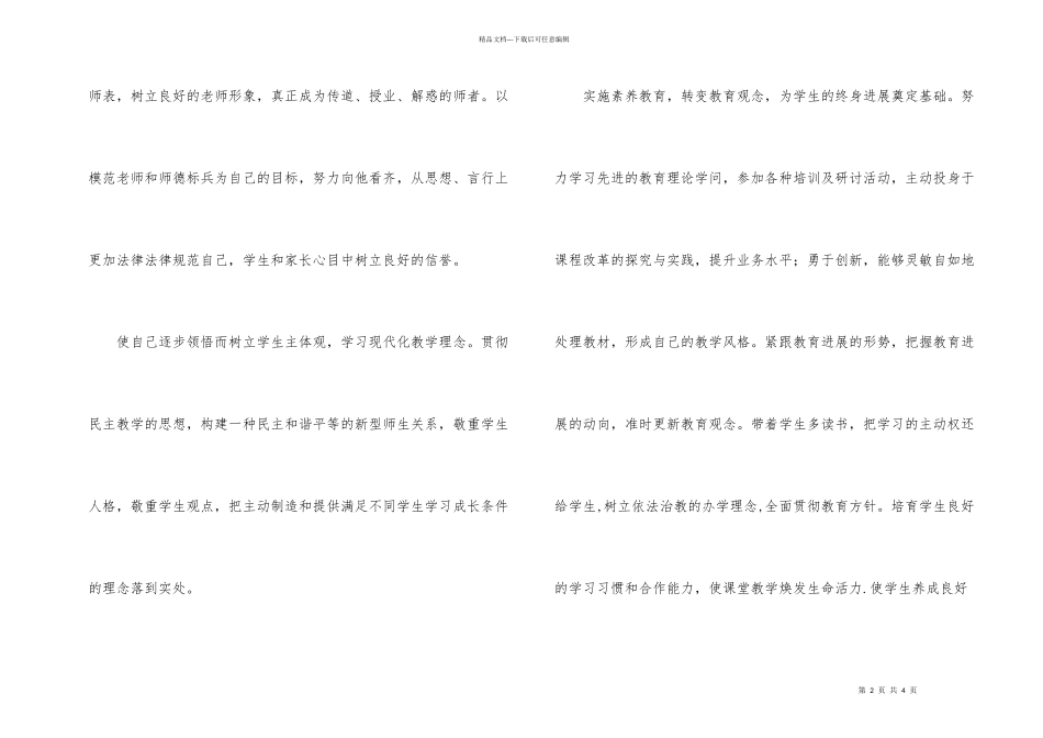 学校教师发展计划材料_第2页