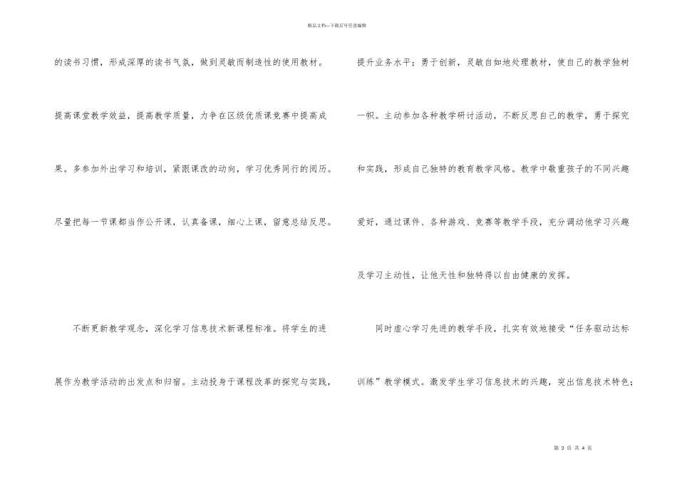 学校教师发展计划材料_第3页