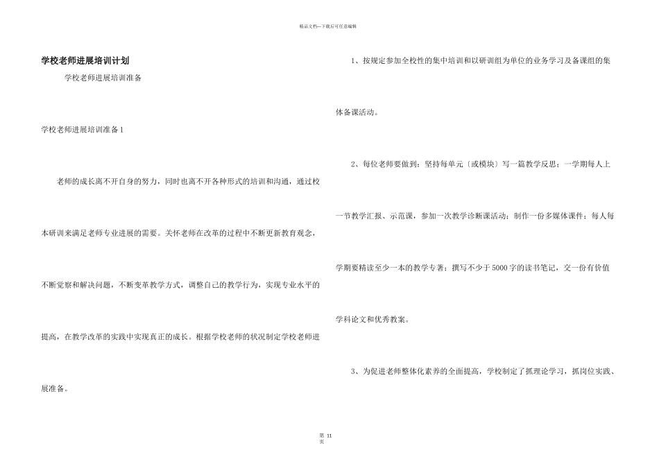 学校教师发展培训计划_第1页