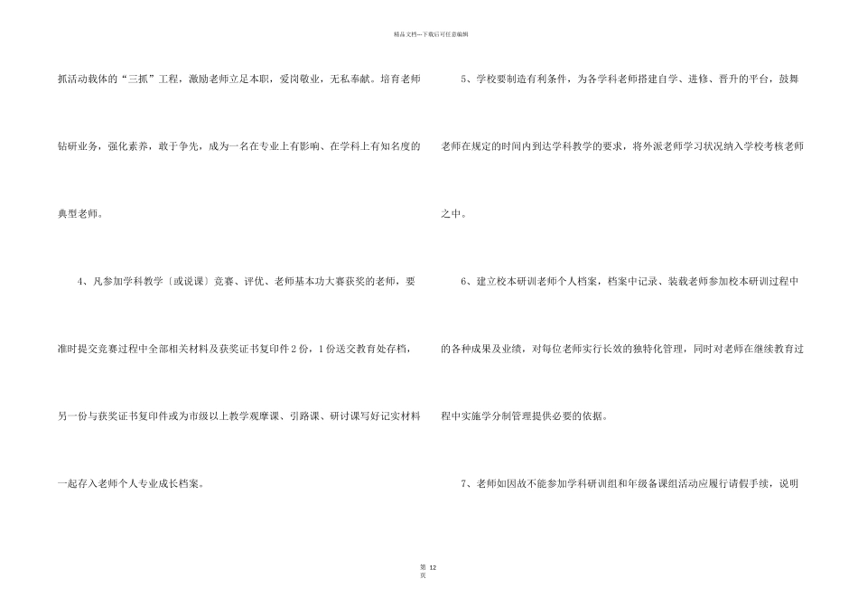 学校教师发展培训计划_第2页