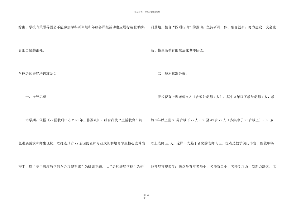 学校教师发展培训计划_第3页