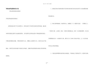 学校教师发展培训计划