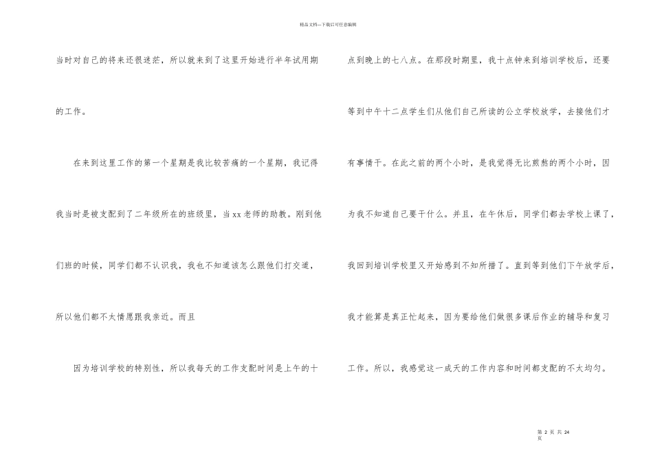 学校教师培训个人工作总结_第2页