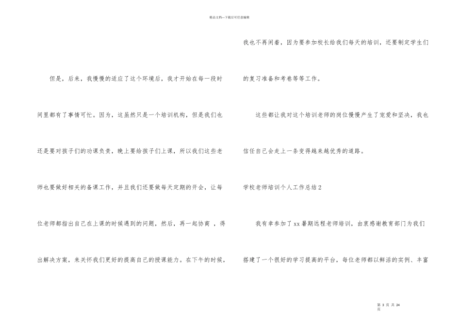 学校教师培训个人工作总结_第3页